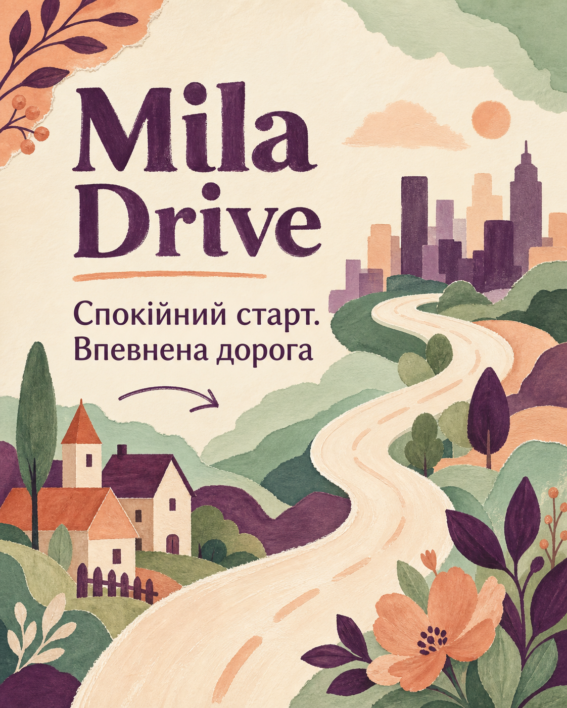Теплий ілюстрований постер Mila Drive